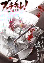 2022年日本動漫《幕末替身傳說》連載至12