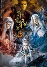 2022年中國台灣動漫《霹雳戰冥曲》連載至10