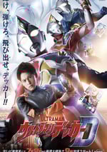 2022年日本動漫《德凱奧特曼》連載至11