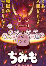 2022年日本動漫《團團奇米莫》連載至12