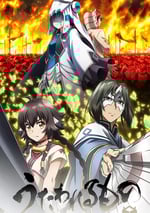 2022年日本動漫《傳頌之物 二人的白皇》連載至19