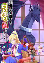 2022年日本動漫《作爲惡役大小姐就該養魔王》連載至06