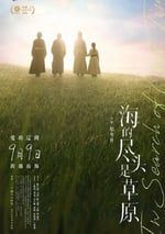 2022年國産劇情片《海的盡頭是草原》HD國語中字