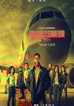 2024年美國動作喜劇片《偷破天際線》BD中英雙字