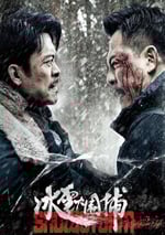2024年國産動作犯罪片《冰雪大圍捕》HD國語中字