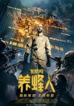 2024年美國動作驚悚片《養蜂人》BD中英雙字