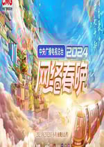 2024年中央廣播電視總台《2024網絡春晚》HD國語中字