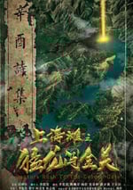 2024年國産動作冒險片《上海灘之猛龍闖金關》HD國語中字