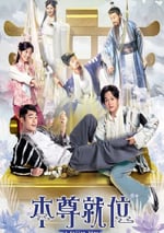 2024年中國香港電視劇《本尊就位 國語版》全20集