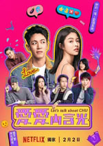 2024年中國台灣電視劇《愛愛內有光》全8集