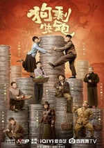 2024年國産大陸電視劇《狗剩快跑》全24集