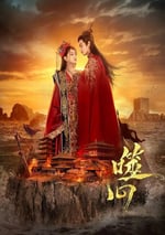 2024年國産大陸電視劇《噬心》全22集