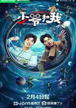 2024年國産大陸電視劇《少爺和我》全12集