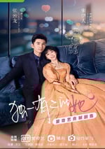 2024年國産大陸電視劇《獨一有二的她》全24集