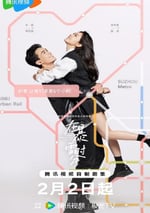 2024年國産大陸電視劇《在暴雪時分》全30集