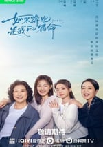 2024年國産大陸電視劇《如果奔跑是我的人生》全28集