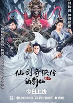 2024年國産動作武俠片《仙劍奇俠傳前傳：酒劍仙》HD國語中字