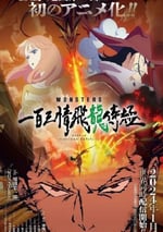 2024年日本動漫《MONSTERS：一百叁情飛龍侍極》全1集