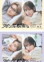 2024年日本電視劇《客廳裏的松永先生》全12集