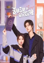 2024年國産大陸電視劇《甜甜的陷阱》全24集