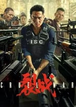 2024年國産動作犯罪片《裂戰》HD國語中字