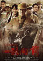 2024年國産大陸電視劇《一路向前》全30集