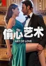 2024年土耳其愛情片《偷心藝術》BD土耳其語中字