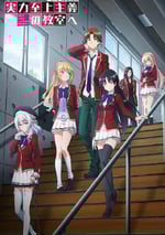 2023年日本動漫《歡迎來到實力至上主義的教室 第叁季》全13集