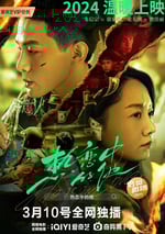 2024年國産愛情片《熱戀中的他》HD國語中字