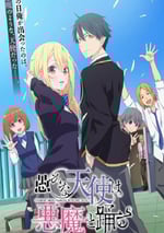 2024年日本動漫《愚蠢天使與惡魔共舞》全12集