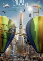 2024年國産大陸電視劇《創想季》全38集