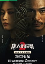 2024年國産大陸電視劇《唐人街探案2 劇版》全16集