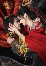 2024年國産大陸短劇《見卿卿》全24集