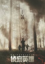 2024年國産大陸電視劇《偵察英雄》全32集