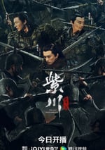 2024年國産大陸電視劇《紫川·光明叁傑》全24集