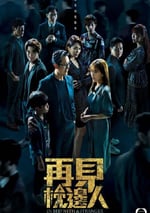 2024年中國香港電視劇《再見枕邊人 國語版》全25集