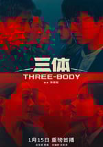 2024年國産大陸電視劇《叁體周年紀念版》全26集