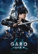 2024年日本動漫《牙狼：鋼之繼承者》全12集