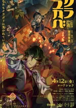 2024年日本動漫《昏行者》全1集