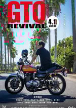 2024年日本喜劇片《麻辣教師GTO 複活》BD日語中字