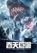 2024年國産科幻片《吞天巨鲨》HD國語中字