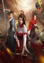 2024年國産動漫《捕星司·源起》全18集