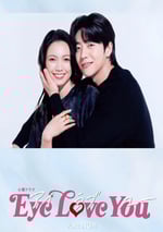 2024年日本電視劇《Eye Love You》全10集