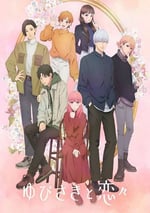 2024年日本動漫《指尖相觸，戀戀不舍》全12集