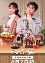 2024年國産大陸短劇《鲅魚愛上貓》全24集