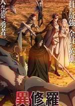 2024年日本動漫《異修羅》全12集