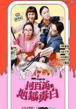 2024年中國台灣電視劇《何百芮的地獄毒白》全13集