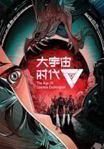 2024年國産動漫《大宇宙時代》連載至12