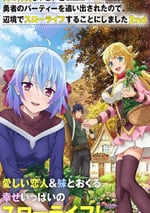 2024年日本動漫《因爲不是真正的夥伴而被逐出勇者隊伍，流落到邊境展開慢活人生 第二季》全12集