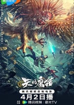 2024年國産動作片《天坑鷹獵 電影版》HD國語中字